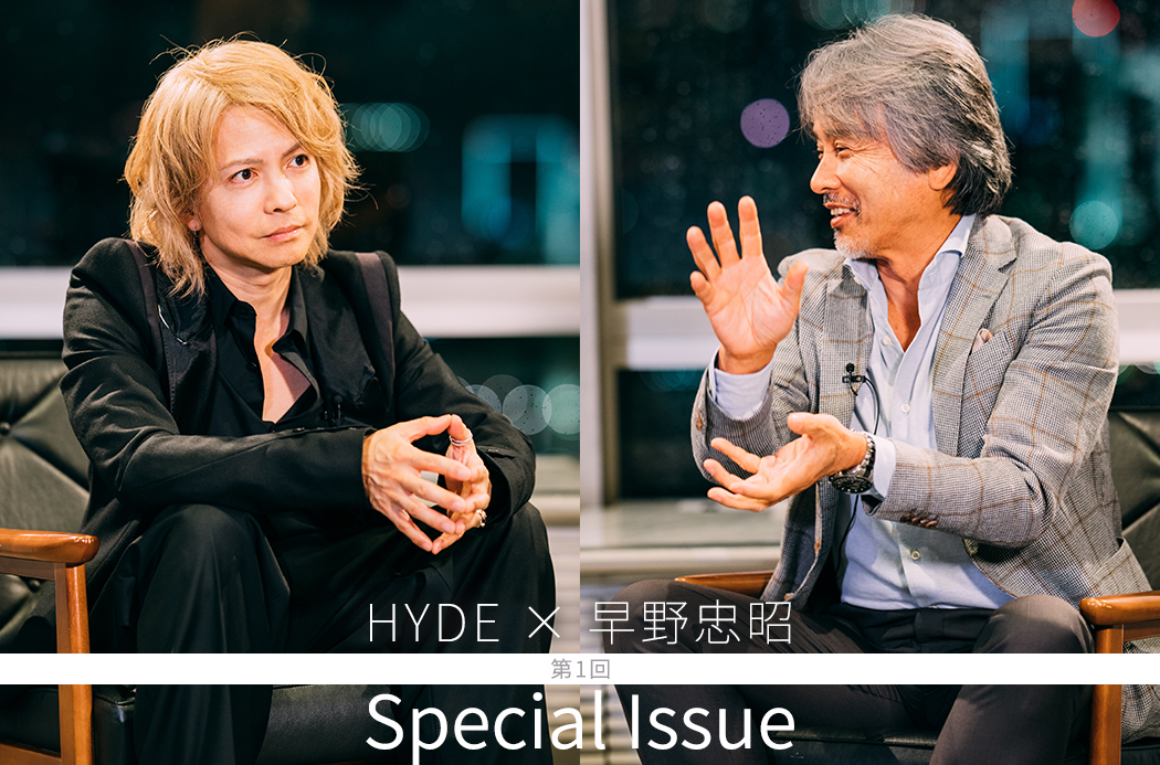 早野忠昭 × HYDE 第1回 | SPECIAL ISSUE（特別対談） | JAAF RunLink